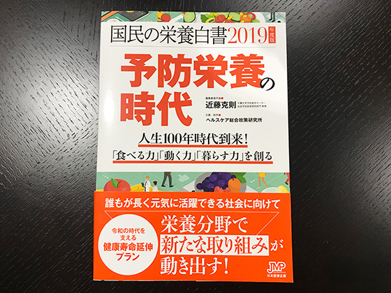 予防栄養の時代書籍